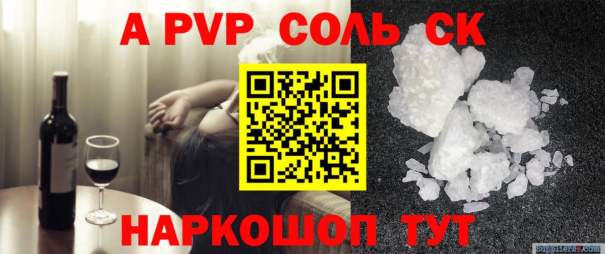 А ПВП VHQ Шелехов
