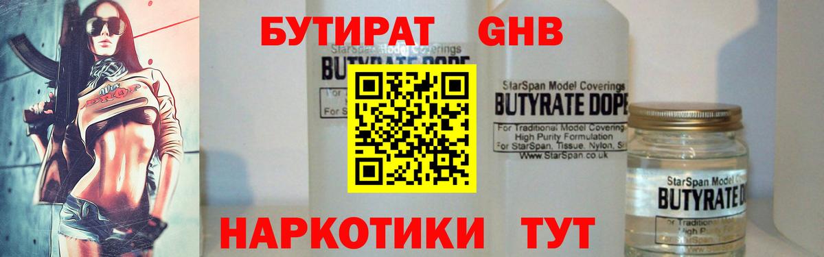 Бутират BDO  Бутират  Шелехов  Вход с VPN 