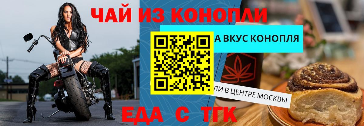 Шелехов  Печенье с ТГК марихуана  Вход с VPN 