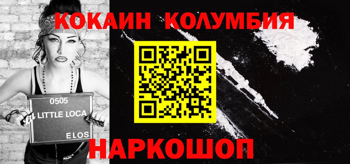Шелехов  Кокаин VHQ  Cocaine  Вход с VPN 