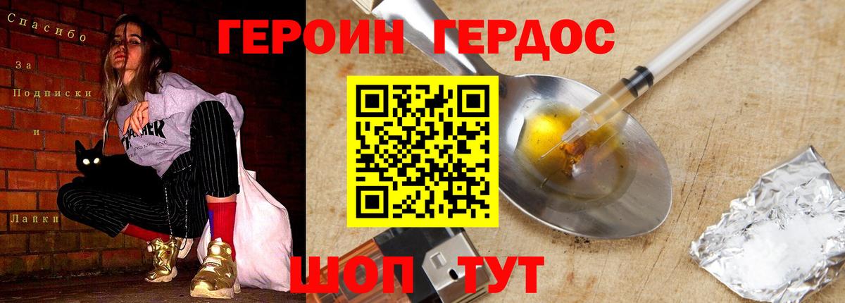 Шелехов  Героин хмурый  Вход с VPN 