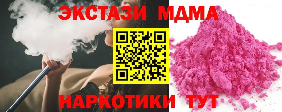 MDMA кристаллы Шелехов