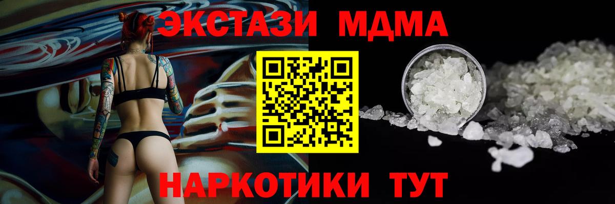 MDMA  MDMA VHQ  МДМА молли  Вход с VPN  Шелехов 