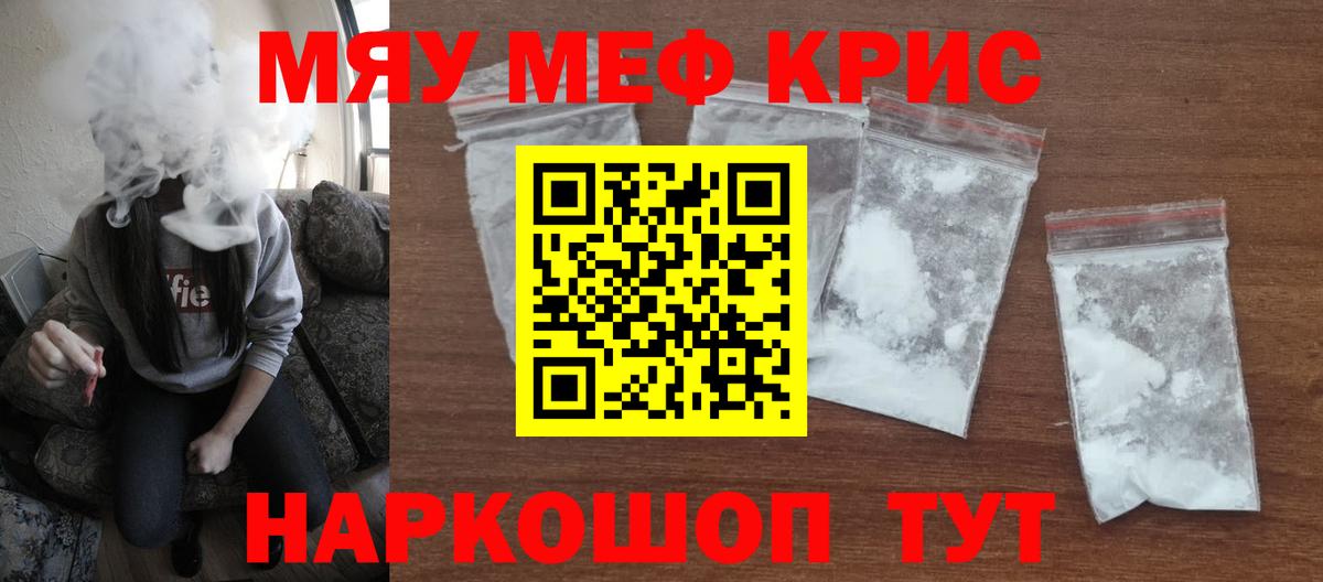 Меф кристаллы Шелехов