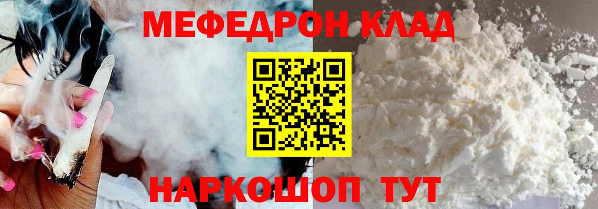 Меф 4 MMC  Меф  МЯУ-МЯУ мяу мяу  Меф  Шелехов    ССЫЛКА  Вход с VPN 
